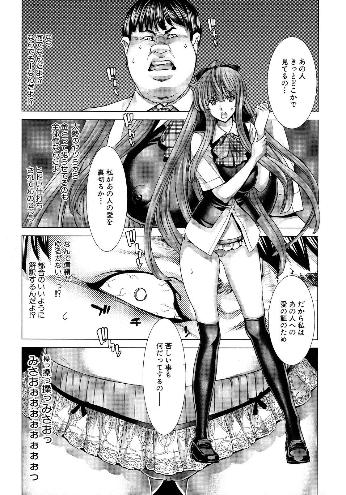 [堀博昭] 白昼夢 - 肉に堕つ -