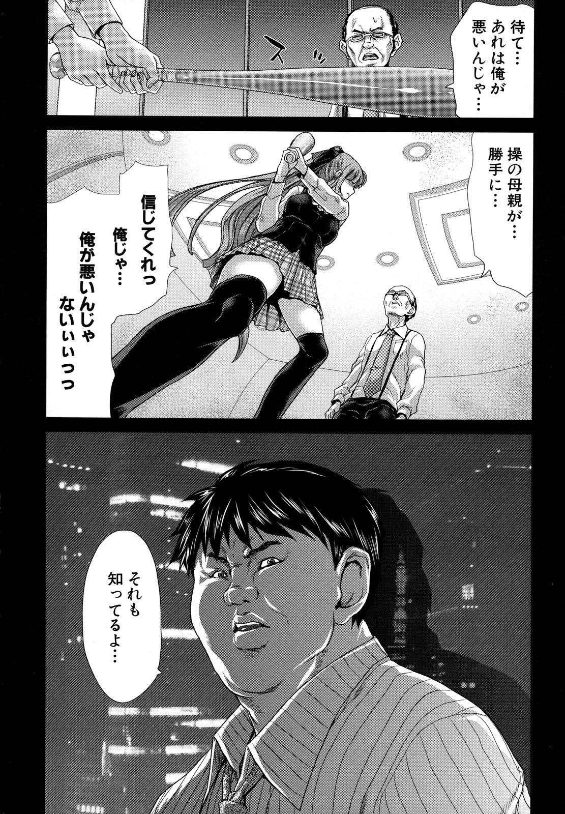 [堀博昭] 白昼夢 - 肉に堕つ -