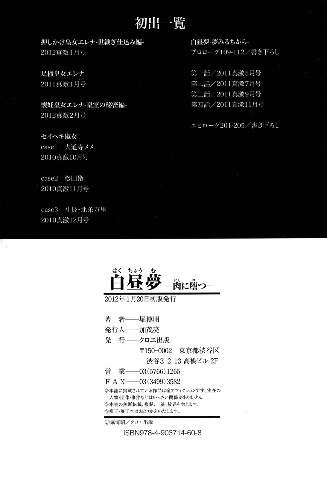 [堀博昭] 白昼夢 - 肉に堕つ -