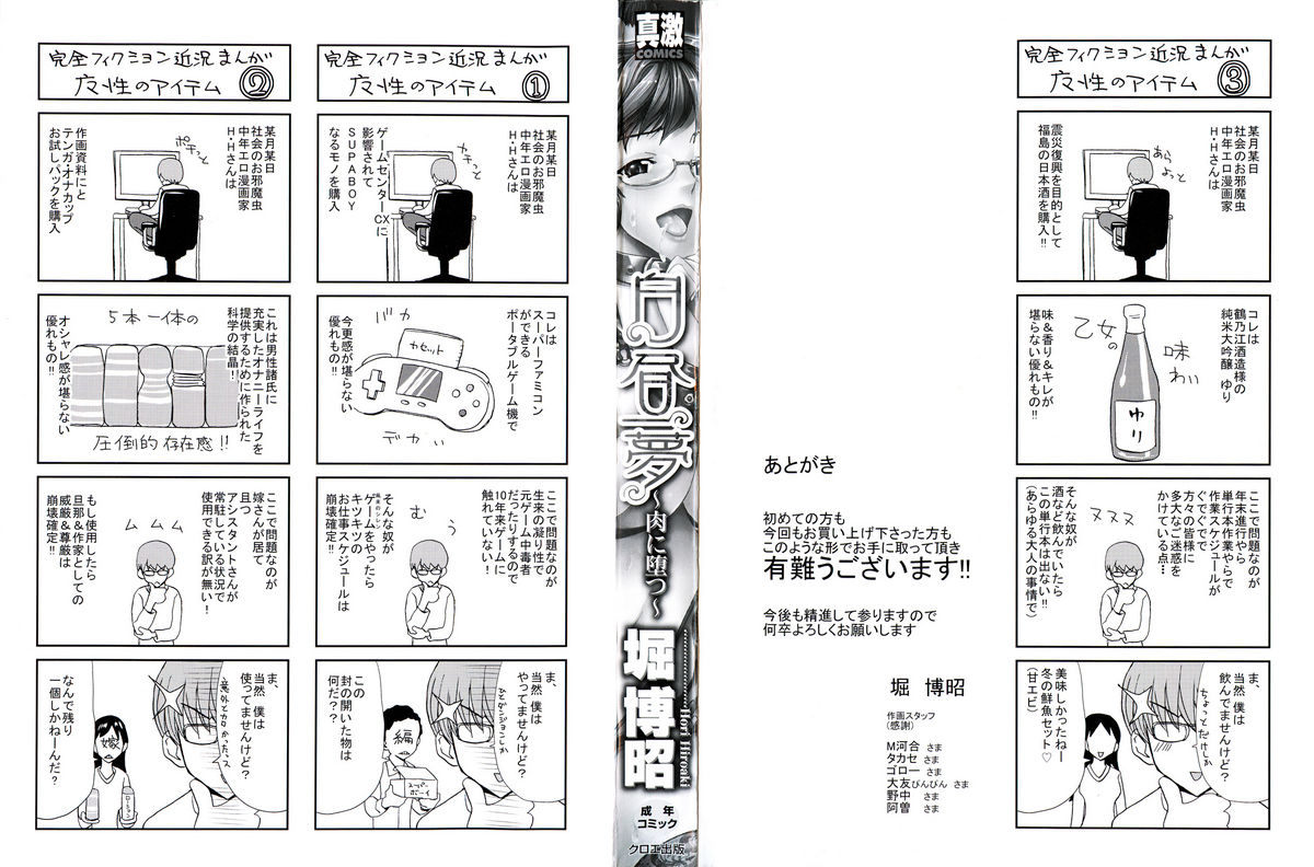 [堀博昭] 白昼夢 - 肉に堕つ -