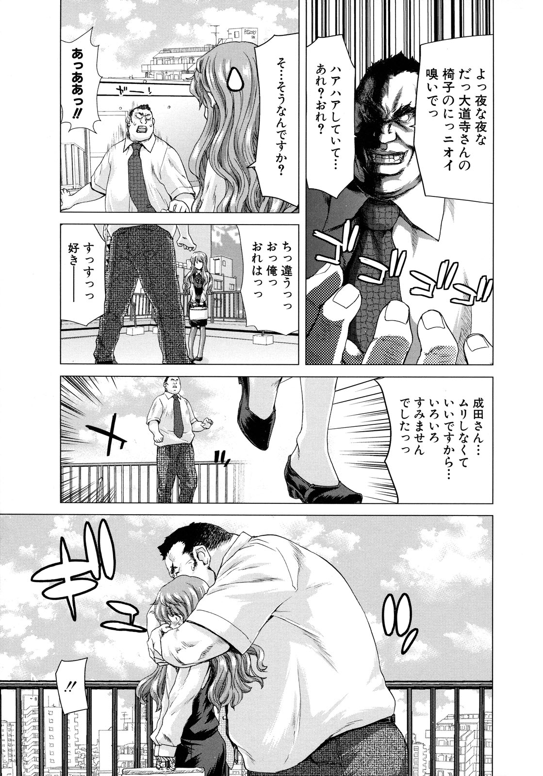 [堀博昭] 白昼夢 - 肉に堕つ -