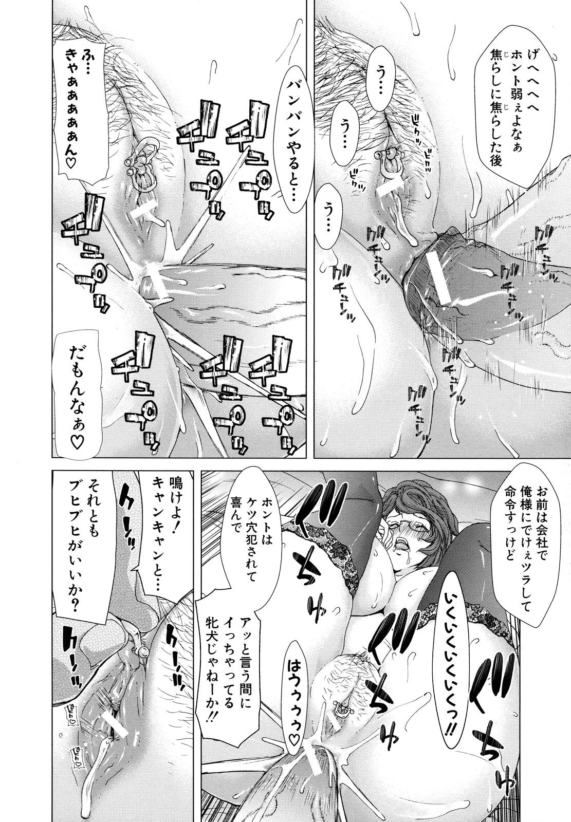 [堀博昭] 白昼夢 - 肉に堕つ -