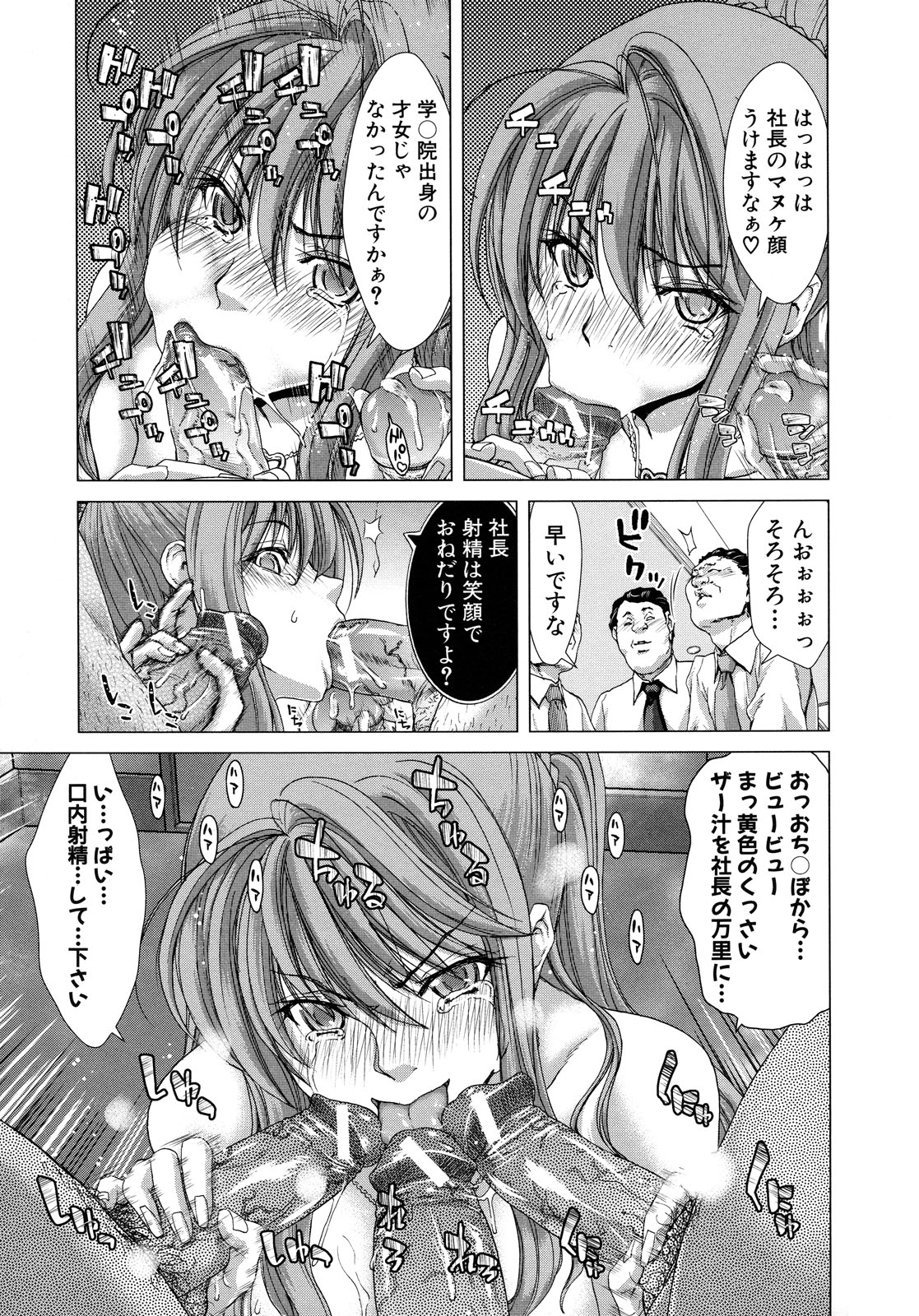 [堀博昭] 白昼夢 - 肉に堕つ -