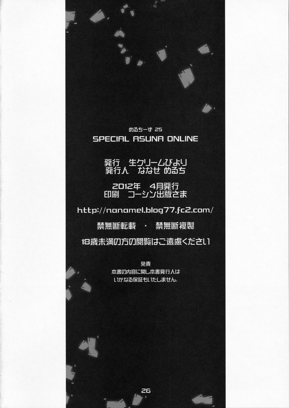 (COMIC1☆6) [生クリームびより (ななせめるち)] SPECIAL ASUNA ONLINE (ソードアート・オンライン) [英訳]