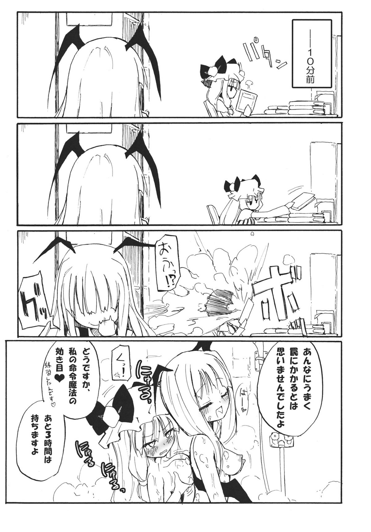 (例大祭9) [ほむら屋 (焔すばる)] ぱっちゅん☆ミルク・ソープ (東方Project)