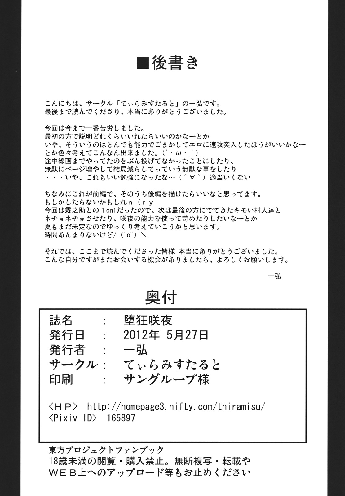 (例大祭9) [てぃらみすたると (一弘)] 堕狂咲夜 (東方Project)
