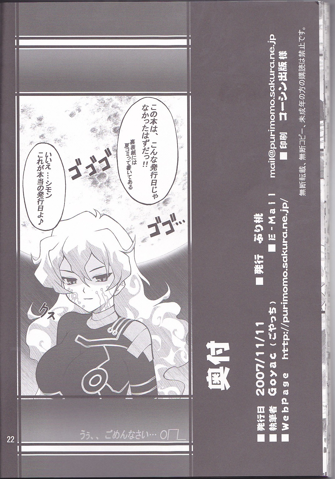 [ぷり桃 (ごやっち)] お怒りニアちゃん (天元突破グレンラガン) [英訳]