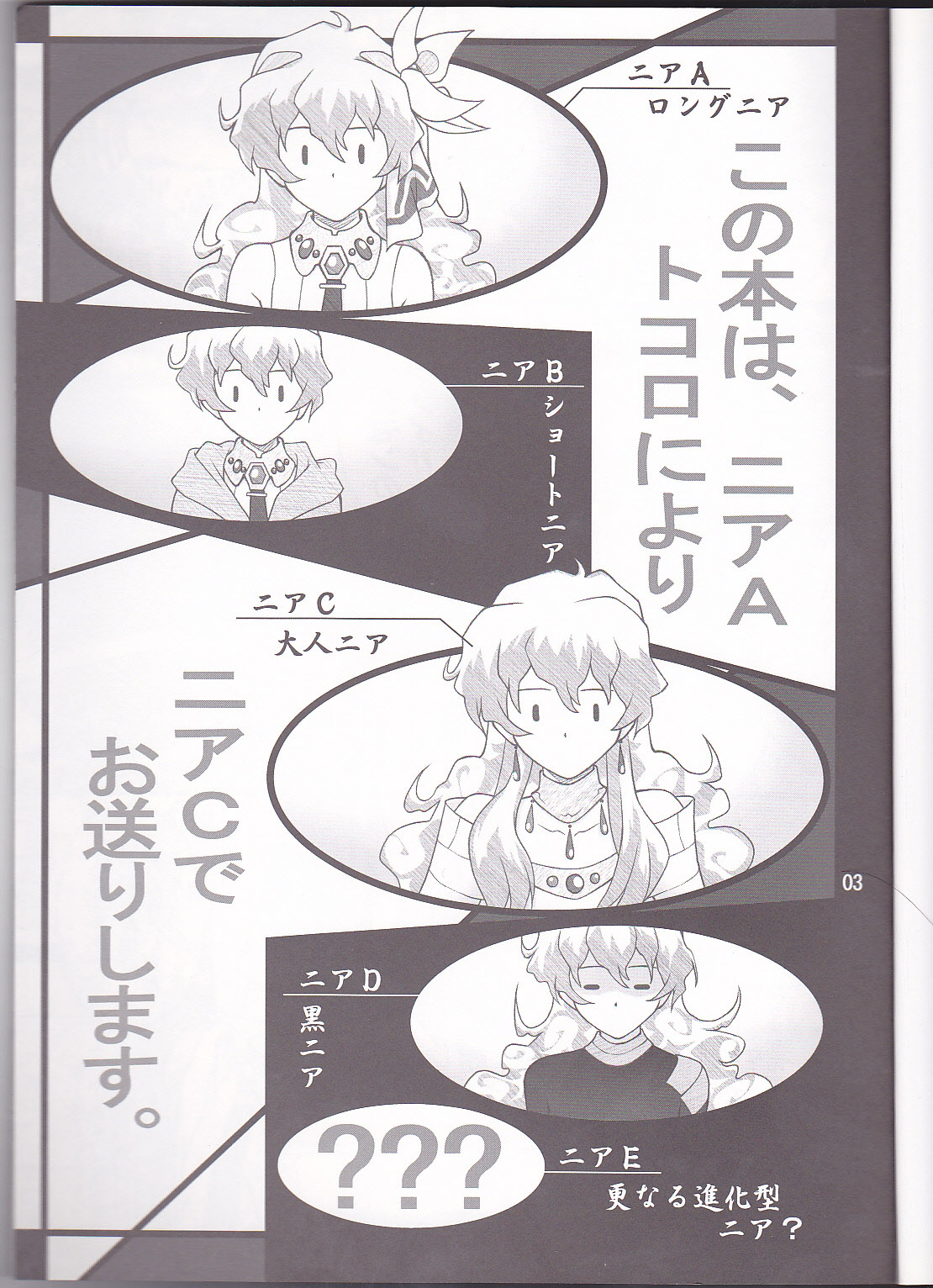 [ぷり桃 (ごやっち)] お怒りニアちゃん (天元突破グレンラガン) [英訳]