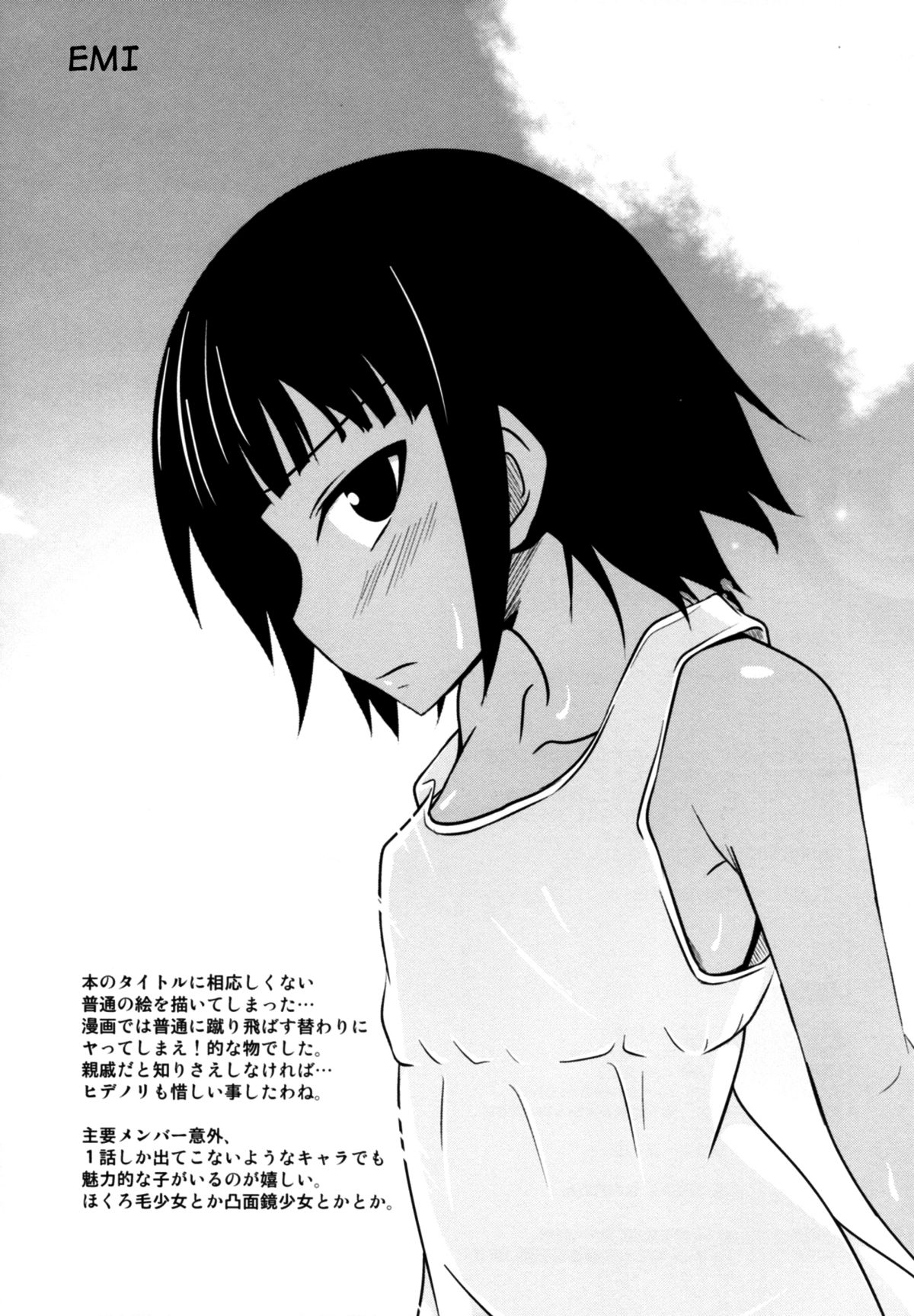 (COMIC1☆6) [Split Second (カイワレ)] 女子高生には非情 (男子高校生の日常) [英訳]