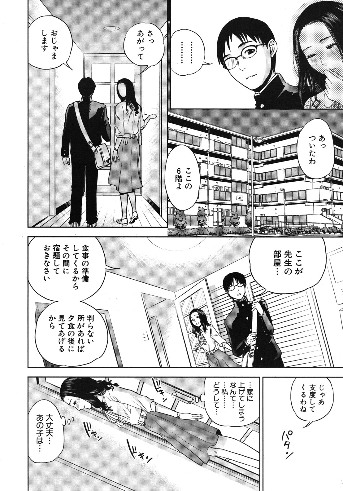 COMIC MUJIN 2012年6月号