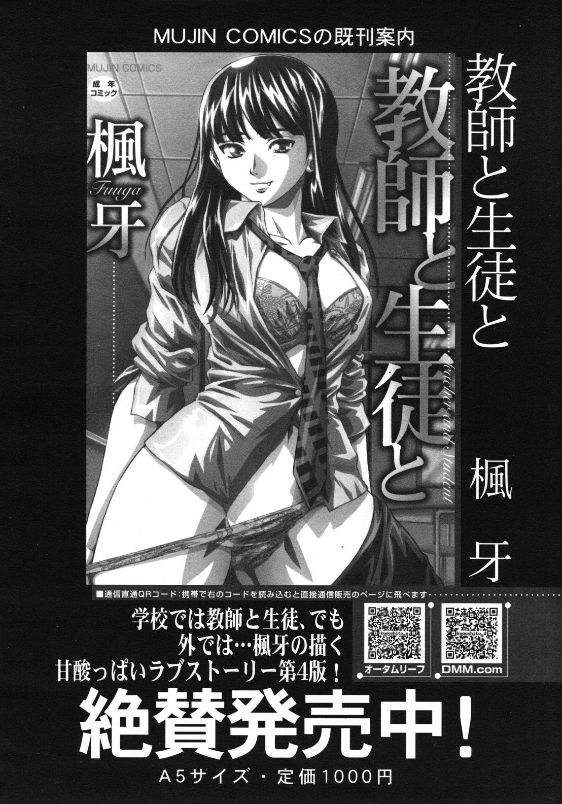 COMIC MUJIN 2012年6月号