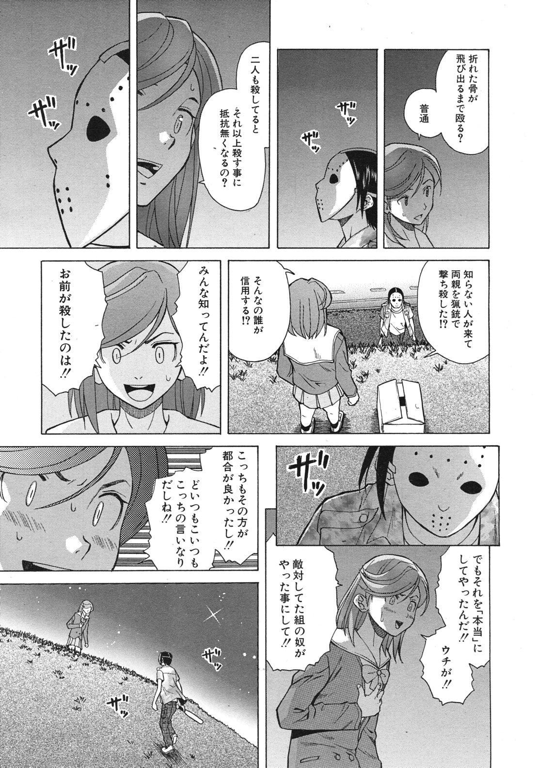 COMIC MUJIN 2012年6月号