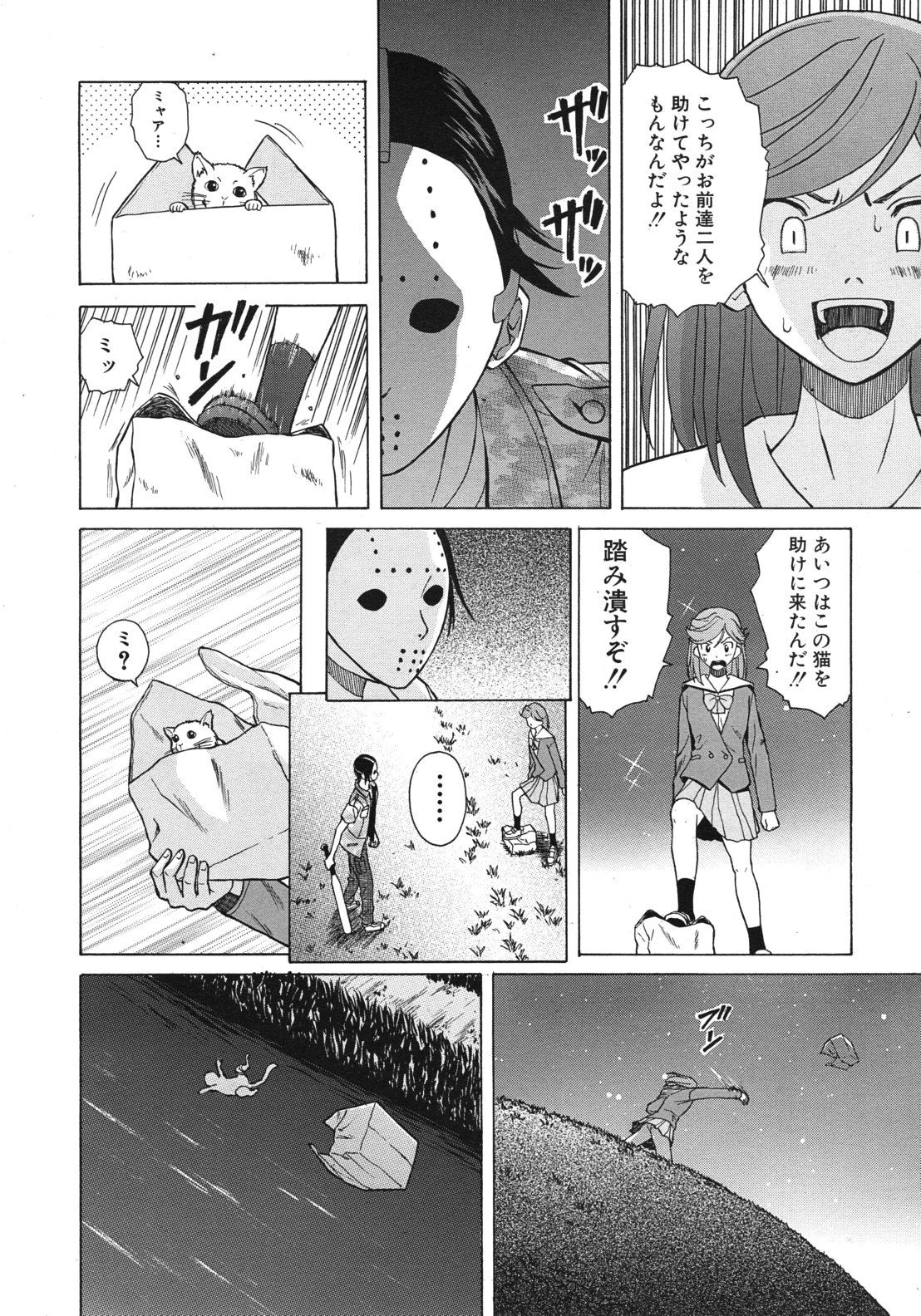COMIC MUJIN 2012年6月号