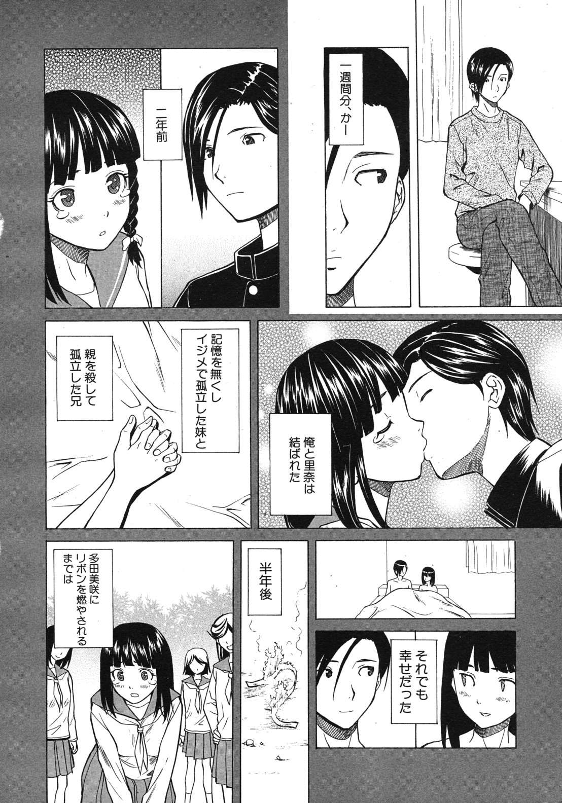COMIC MUJIN 2012年6月号