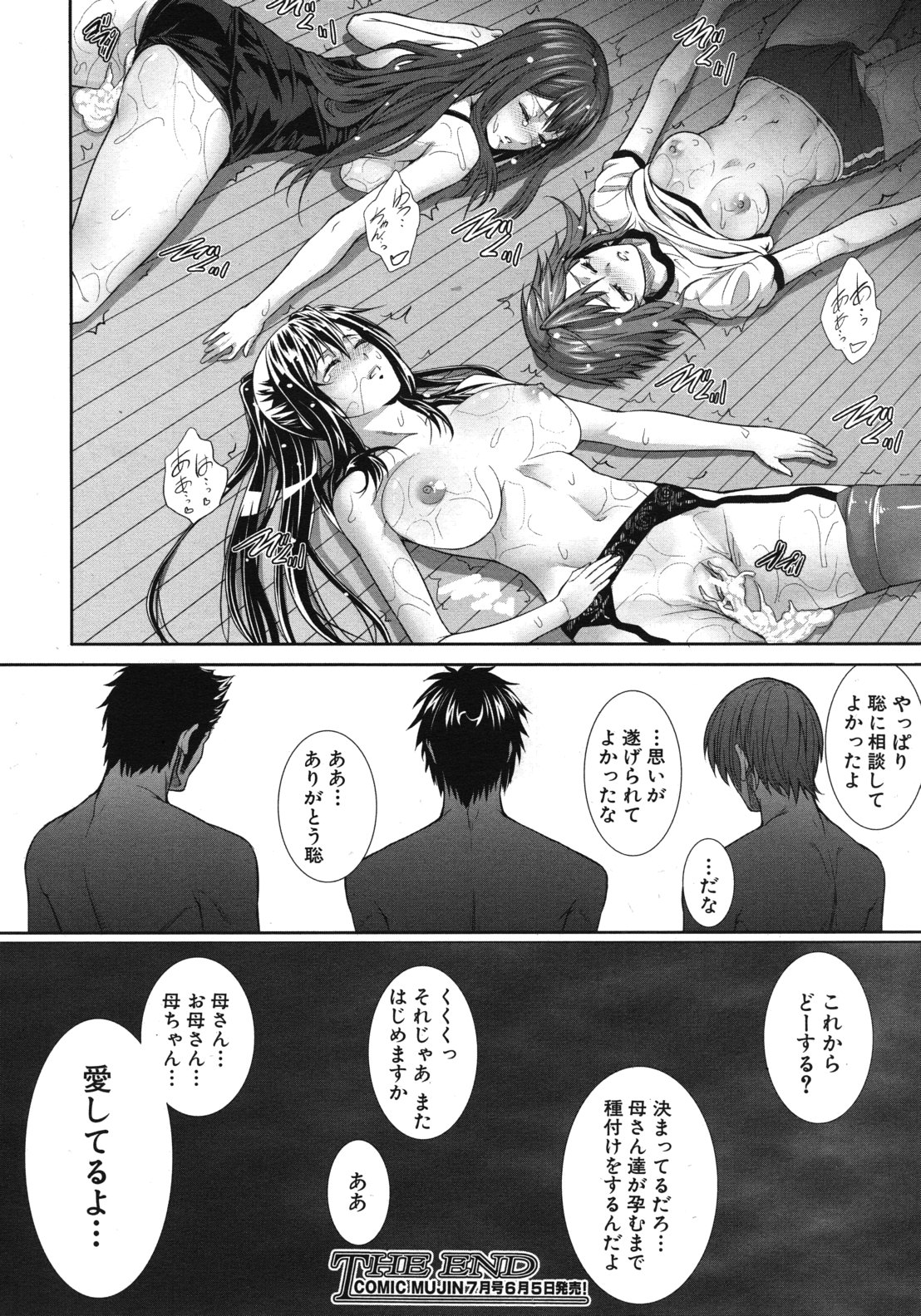 COMIC MUJIN 2012年6月号