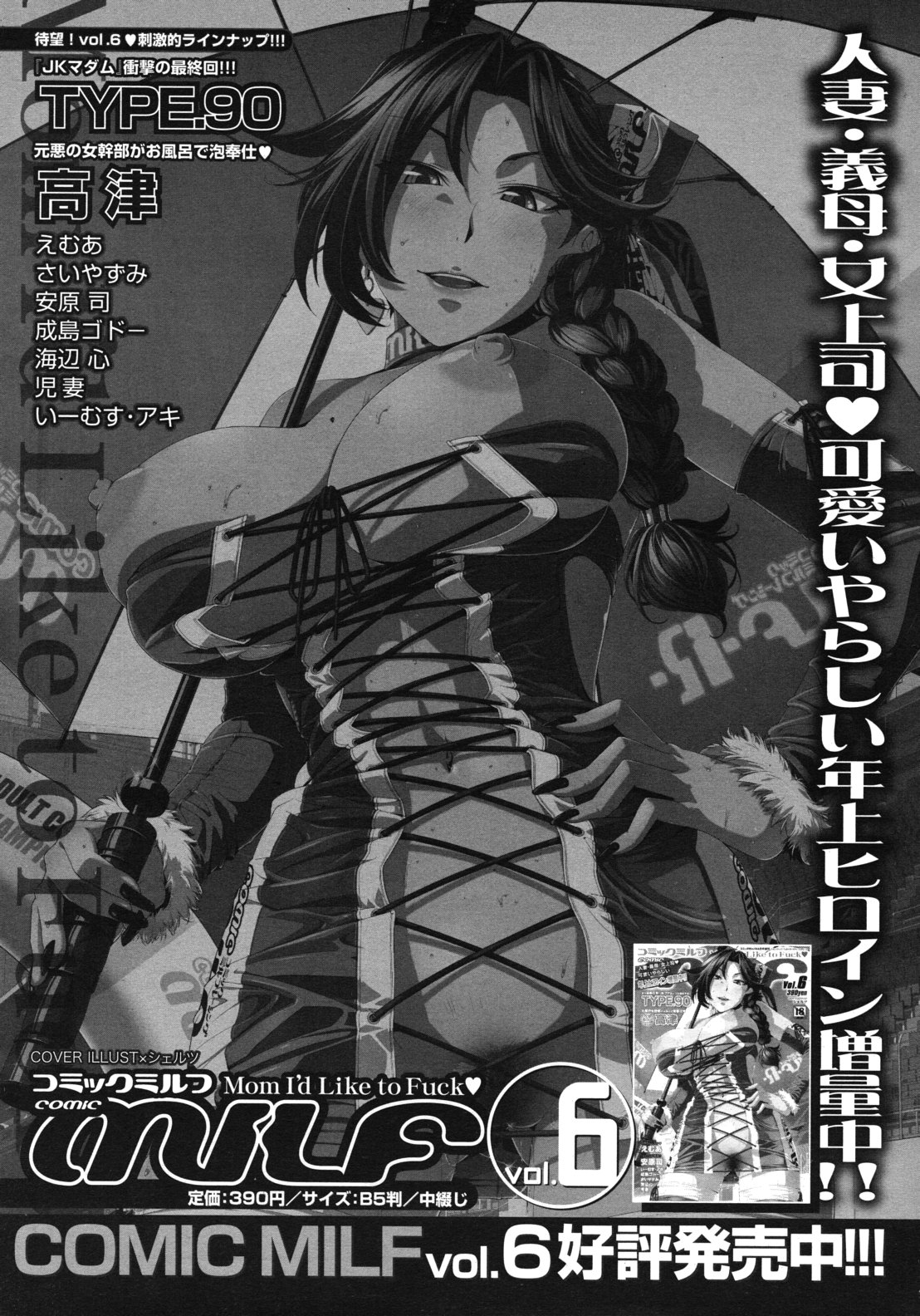 COMIC MUJIN 2012年6月号