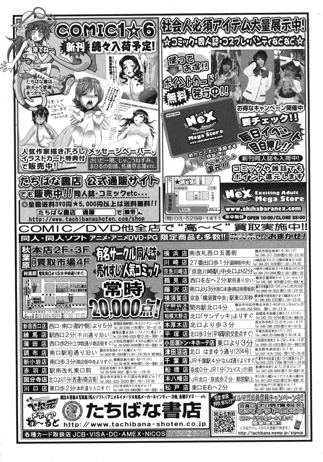 COMIC MUJIN 2012年6月号