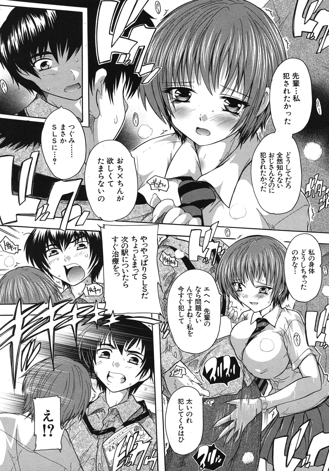 COMIC MUJIN 2012年6月号