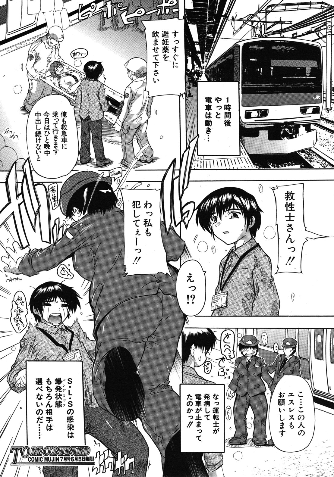 COMIC MUJIN 2012年6月号