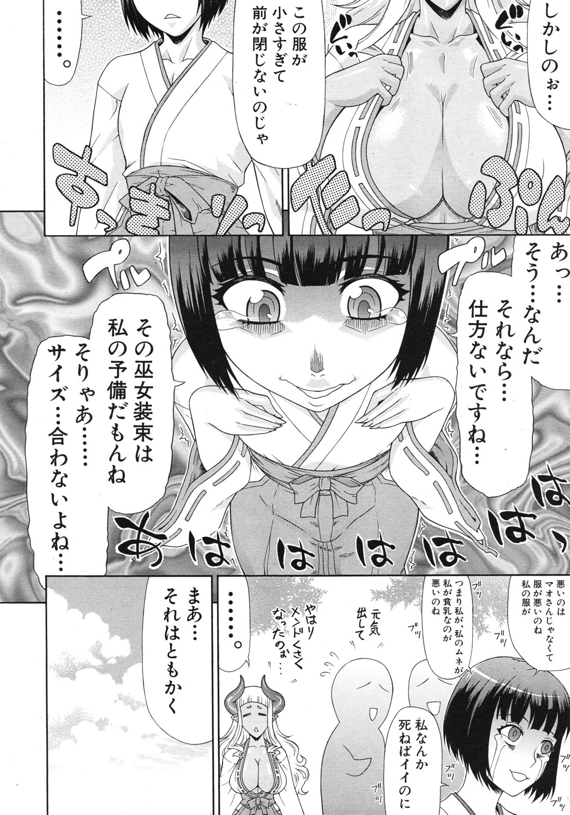 COMIC MUJIN 2012年6月号