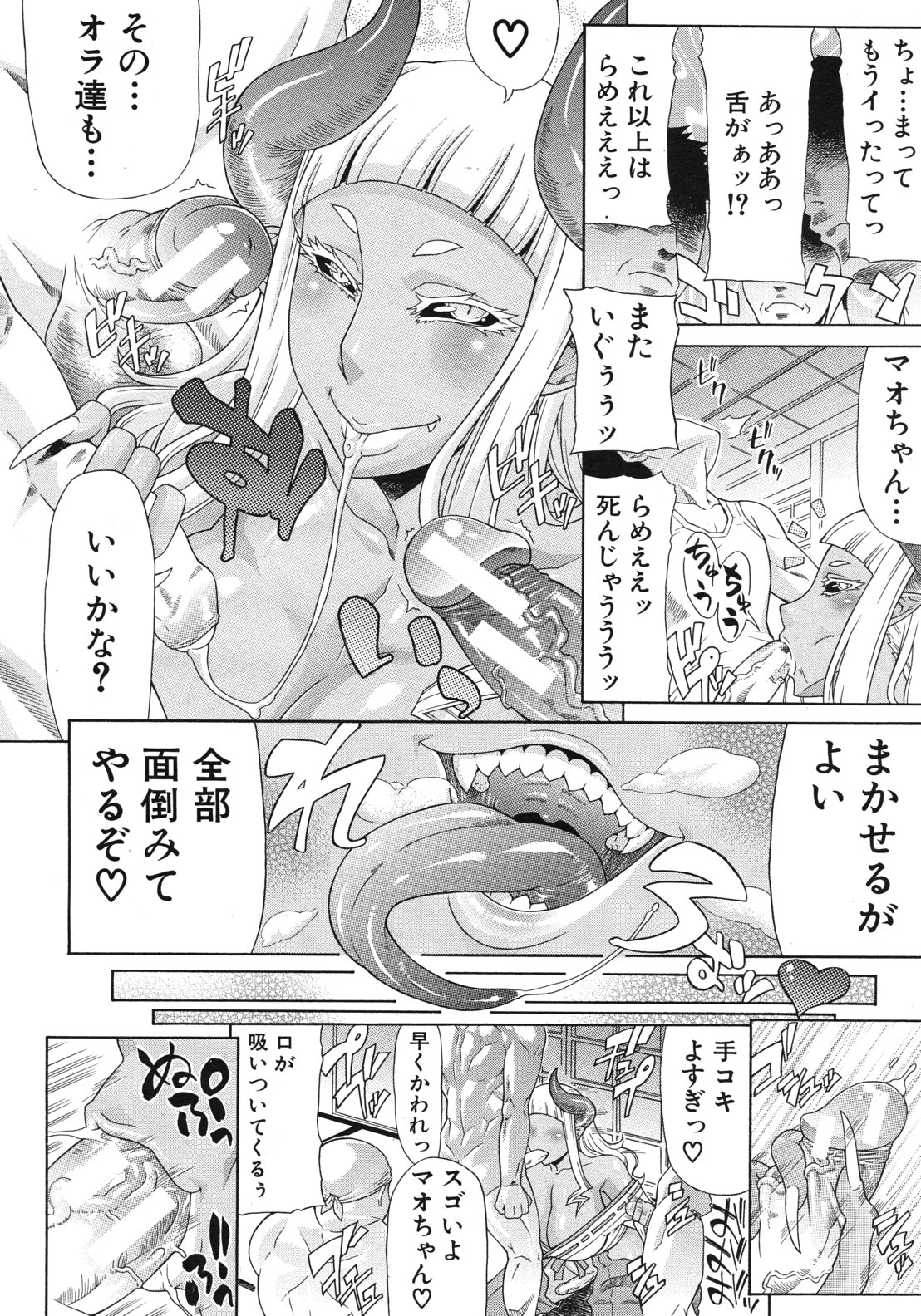 COMIC MUJIN 2012年6月号