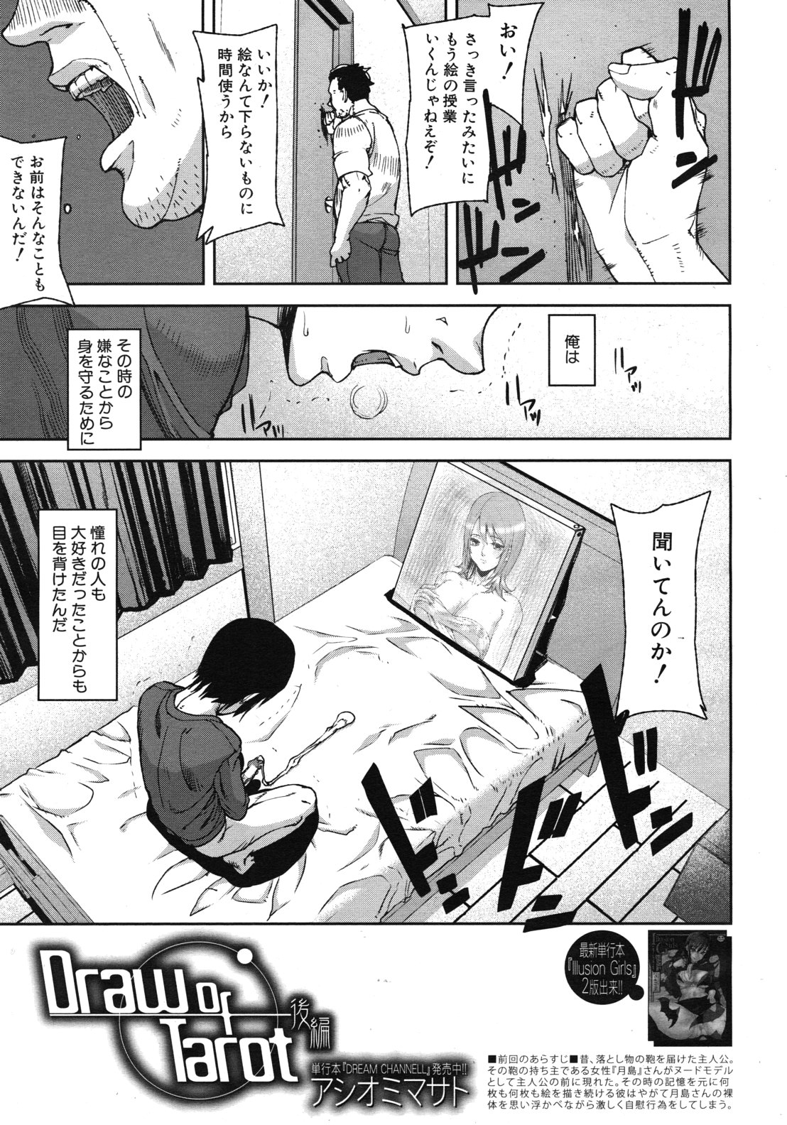 COMIC MUJIN 2012年6月号
