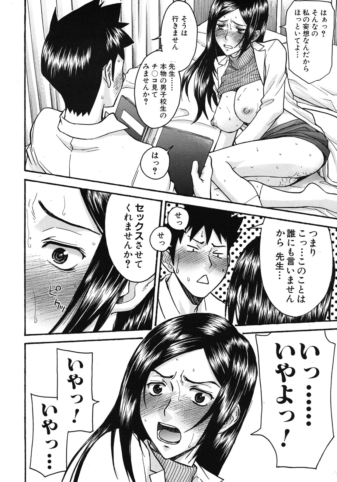 COMIC MUJIN 2012年6月号