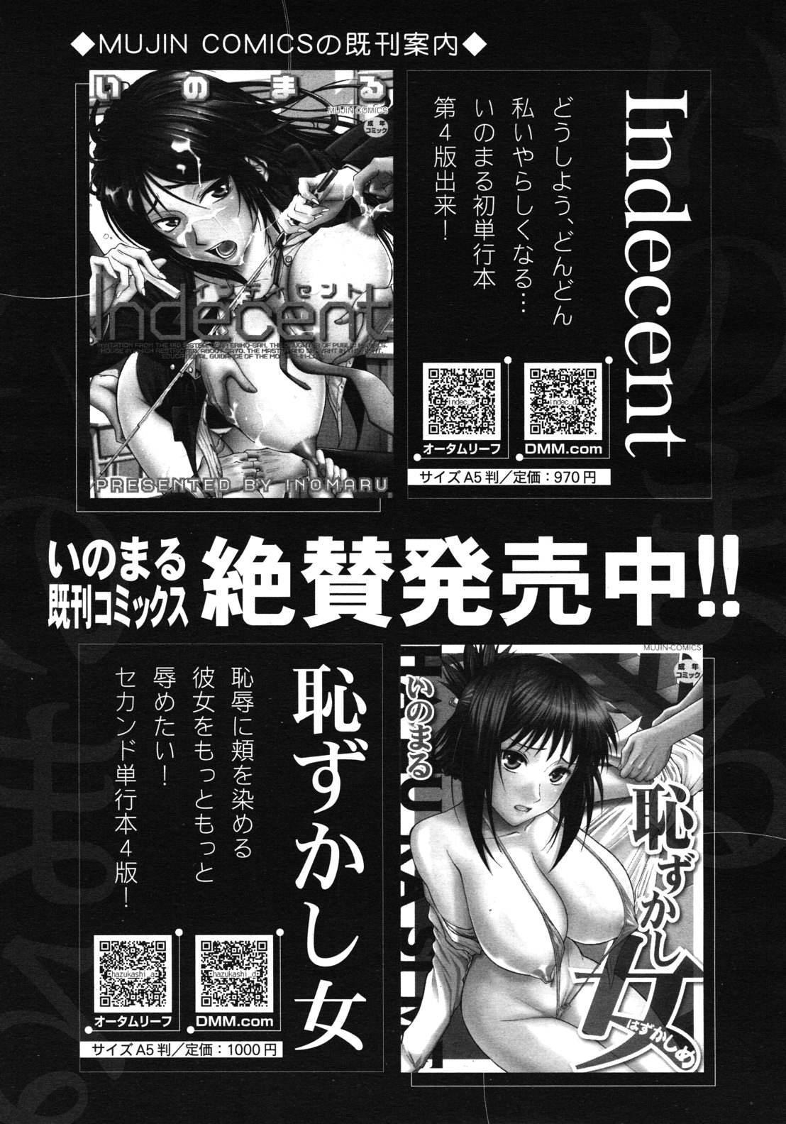 COMIC MUJIN 2012年6月号