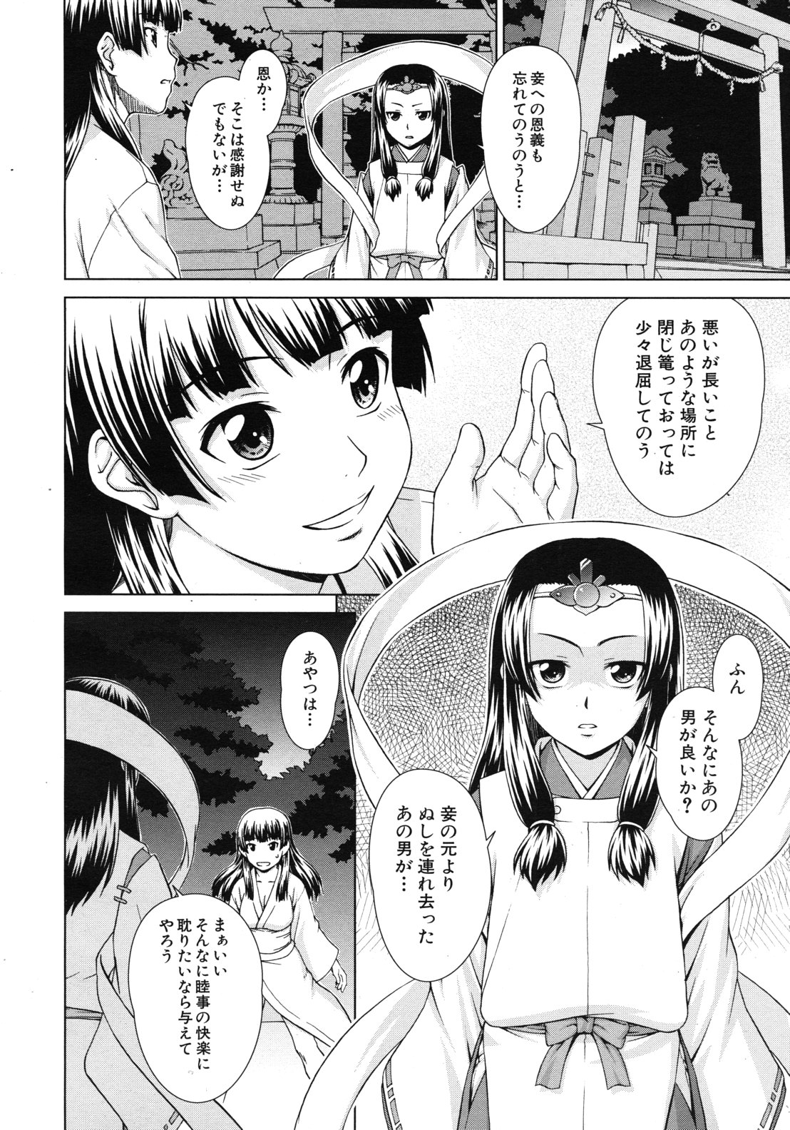 COMIC MUJIN 2012年6月号