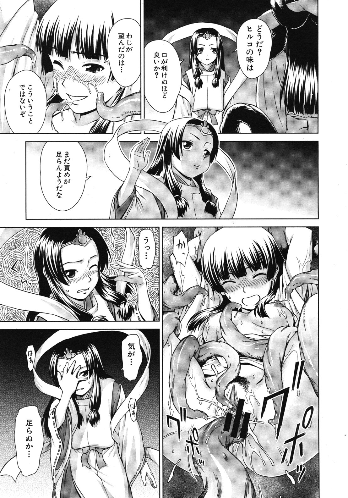 COMIC MUJIN 2012年6月号