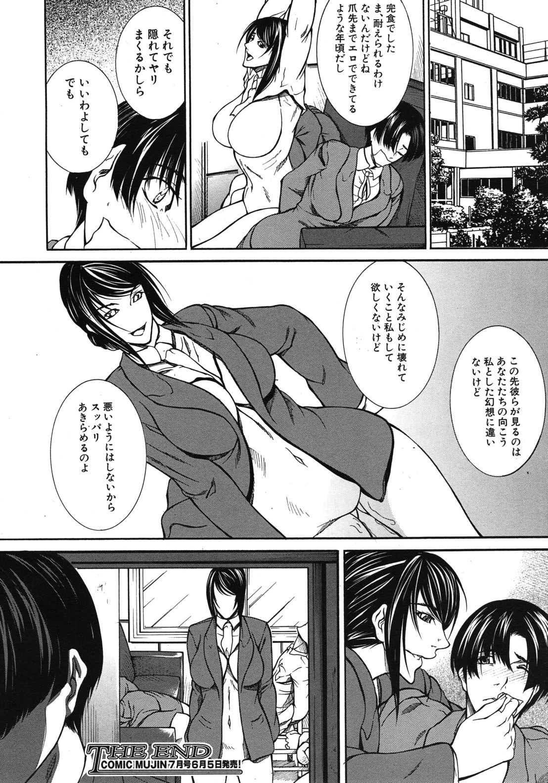 COMIC MUJIN 2012年6月号