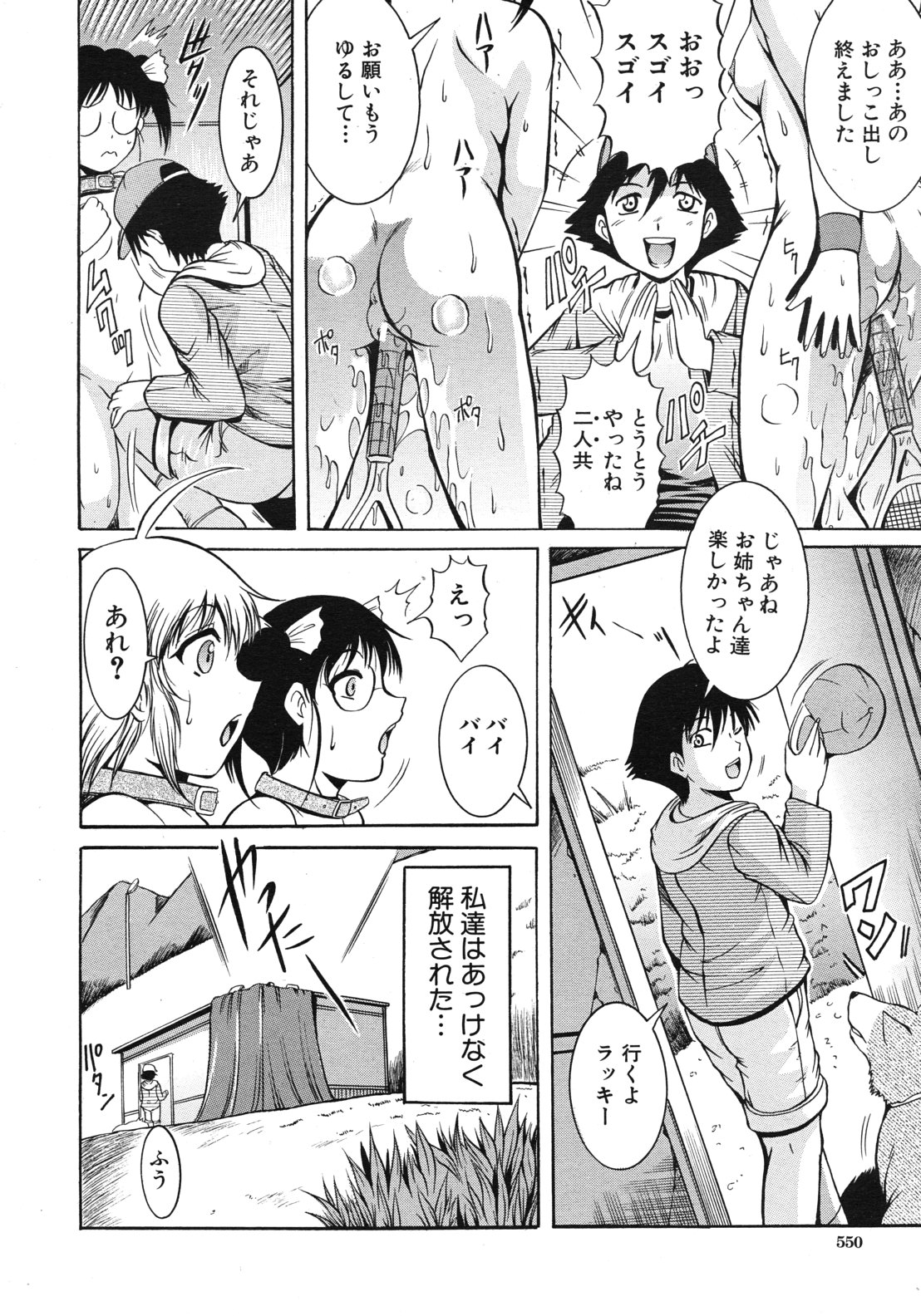 COMIC MUJIN 2012年6月号