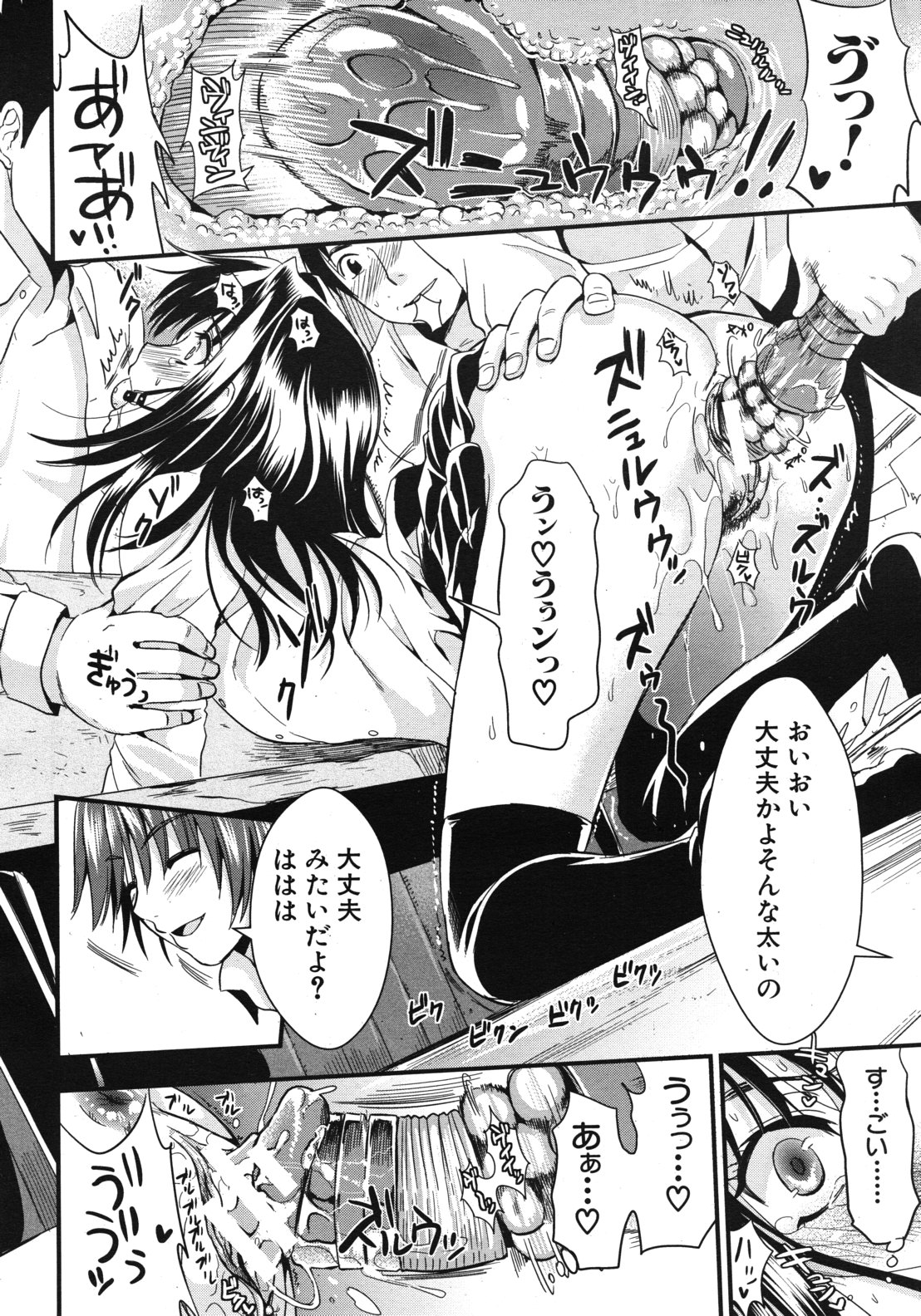 COMIC MUJIN 2012年6月号