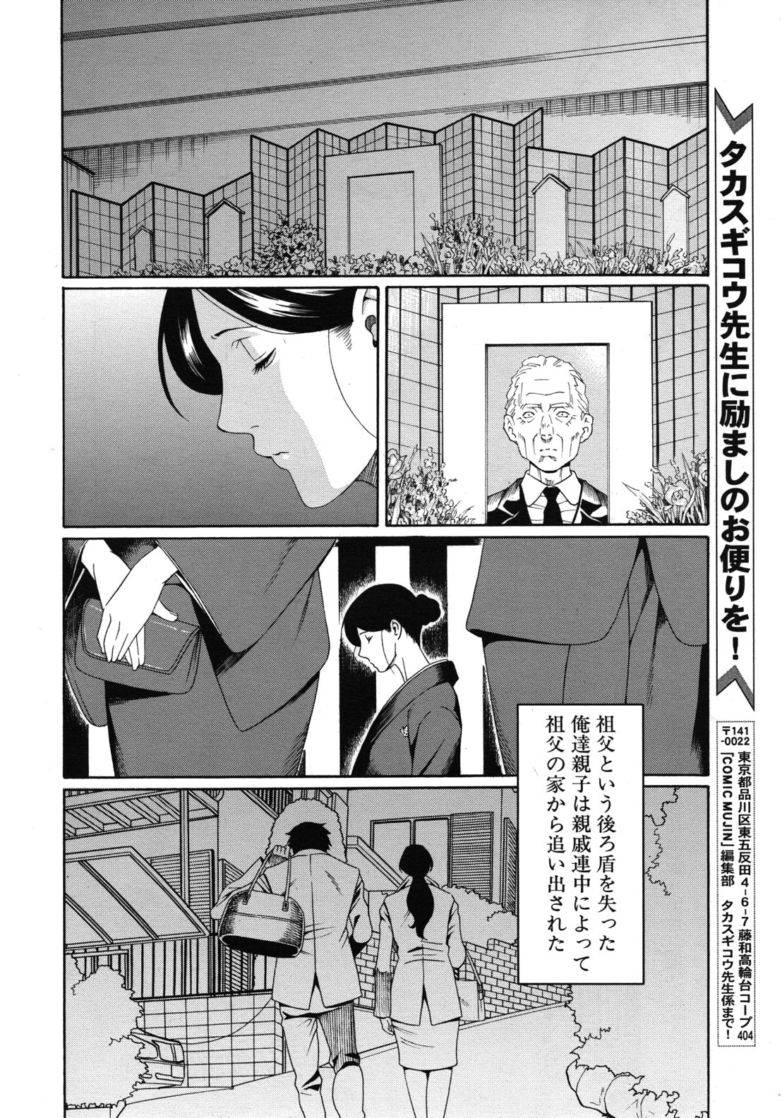 COMIC MUJIN 2012年6月号