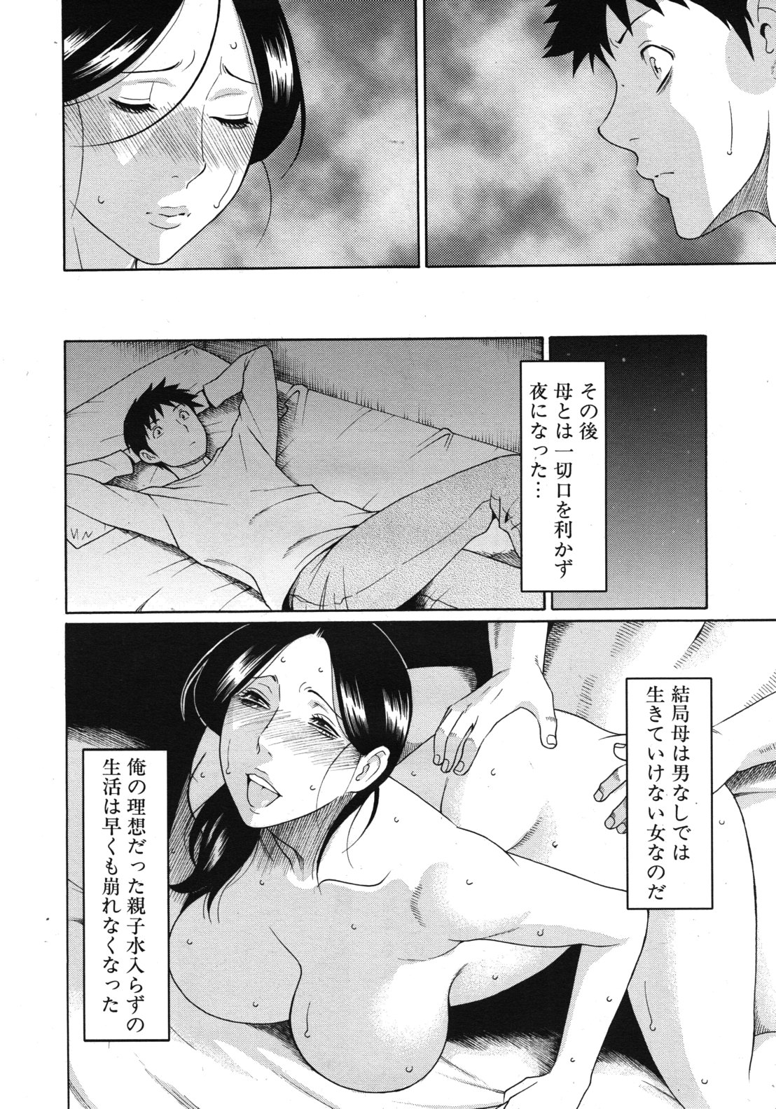 COMIC MUJIN 2012年6月号