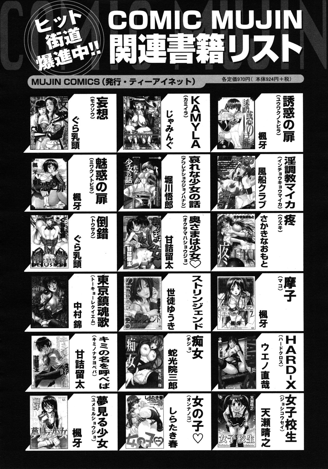 COMIC MUJIN 2012年6月号