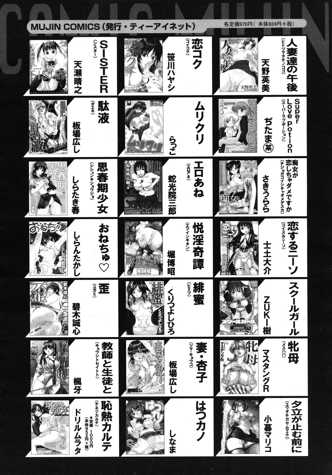 COMIC MUJIN 2012年6月号