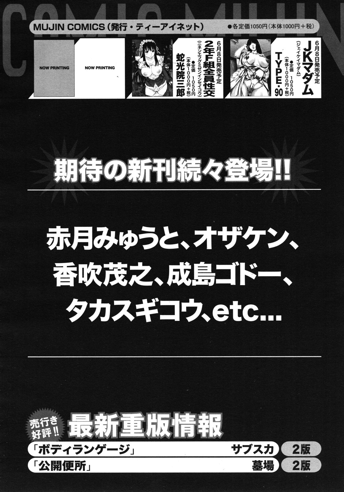COMIC MUJIN 2012年6月号