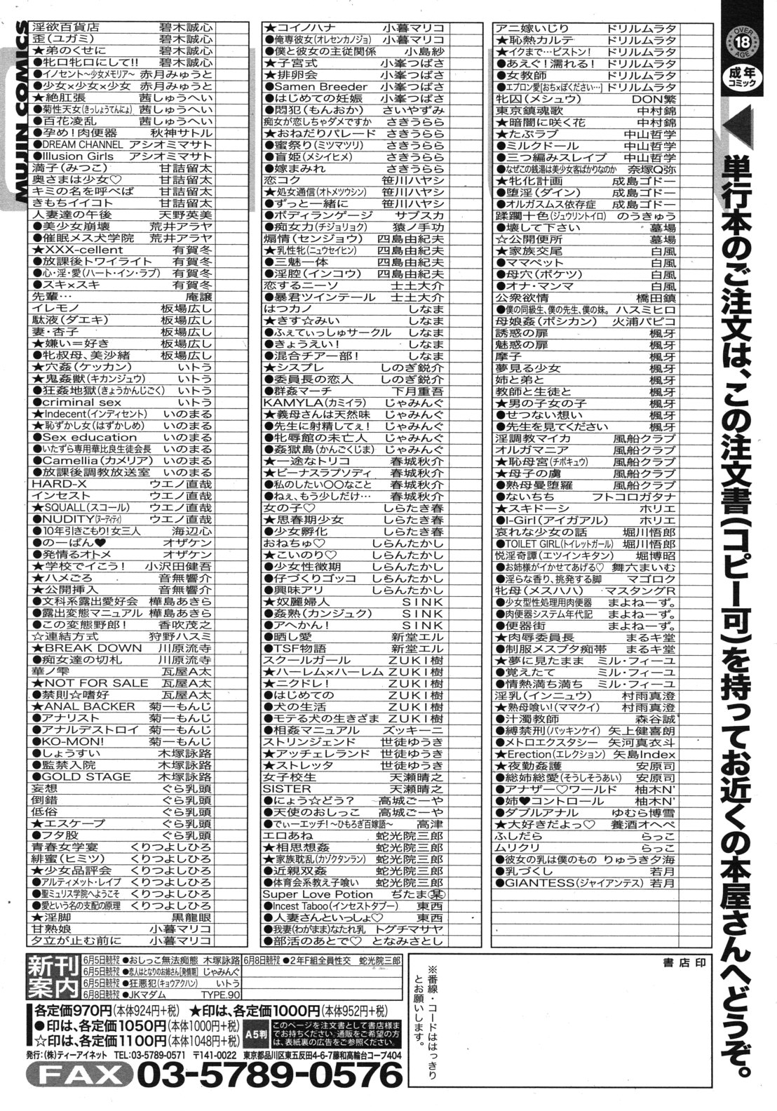 COMIC MUJIN 2012年6月号