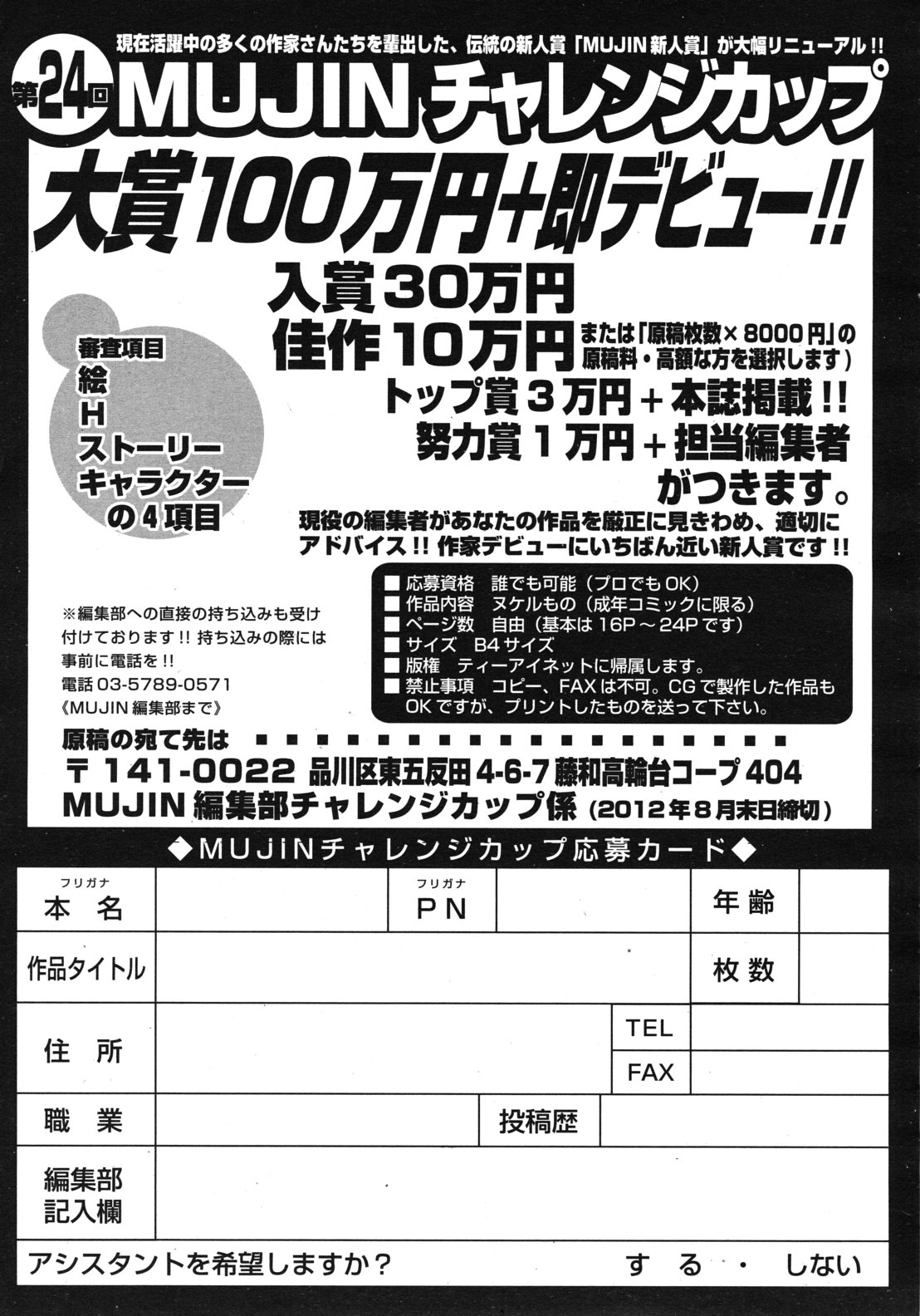 COMIC MUJIN 2012年6月号