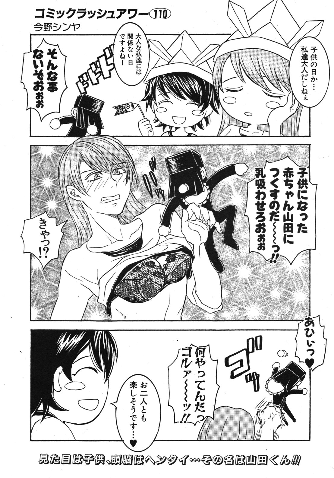 COMIC MUJIN 2012年6月号
