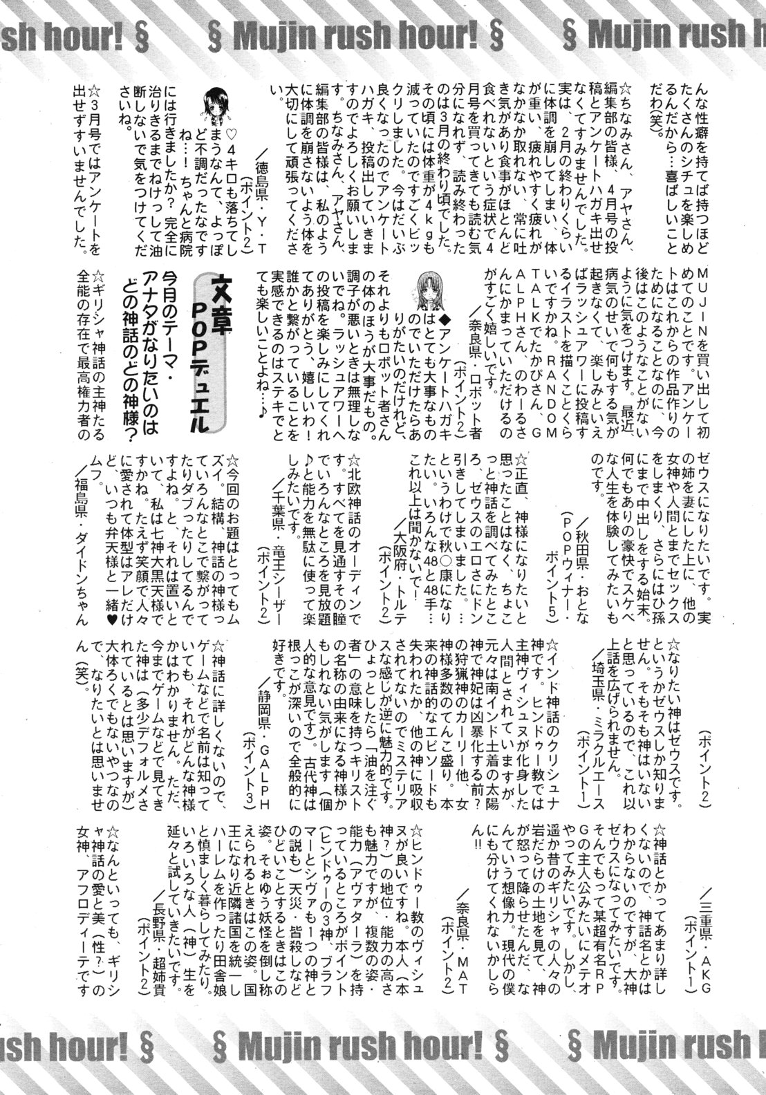 COMIC MUJIN 2012年6月号