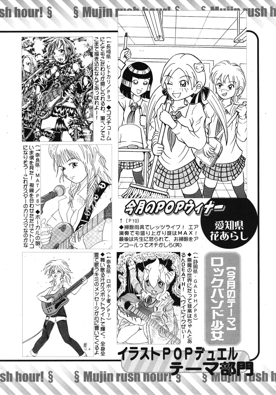 COMIC MUJIN 2012年6月号