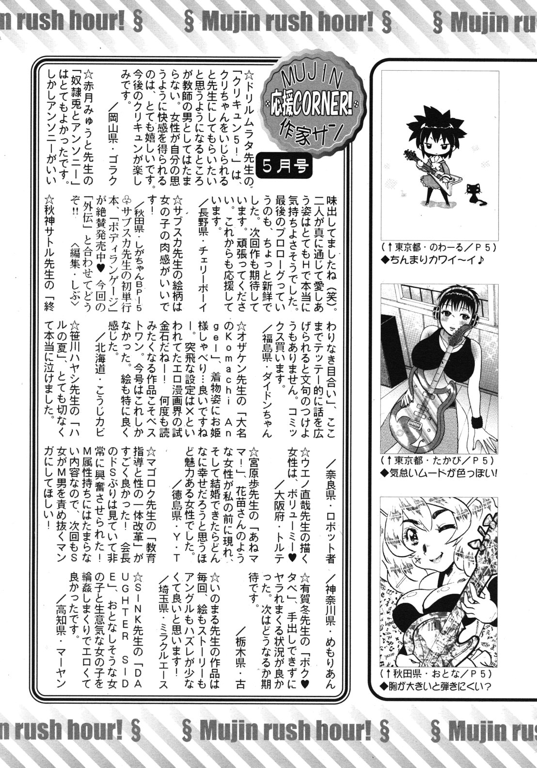 COMIC MUJIN 2012年6月号