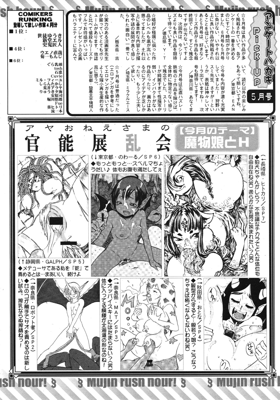COMIC MUJIN 2012年6月号