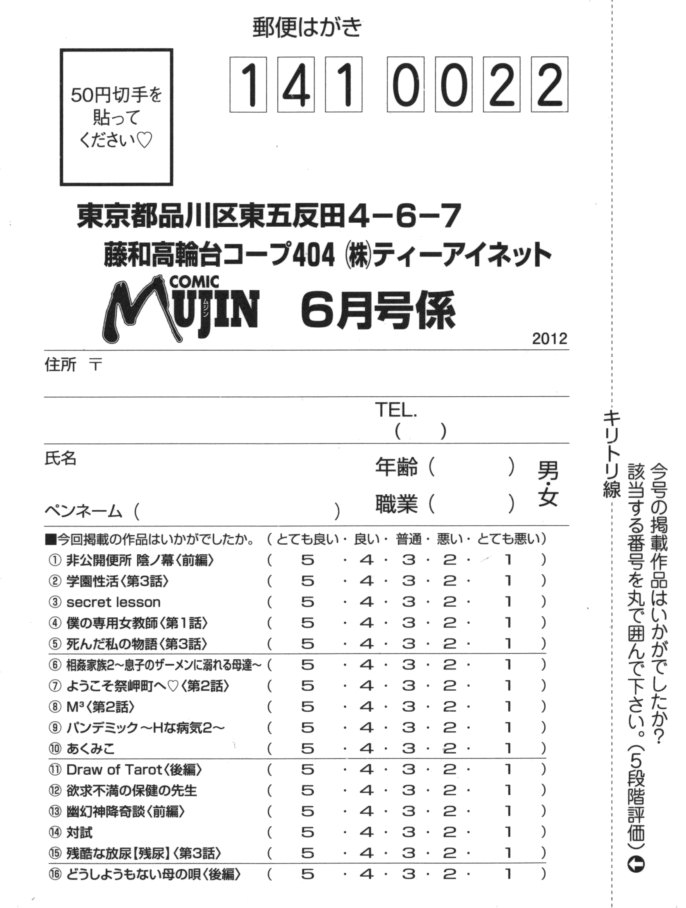 COMIC MUJIN 2012年6月号