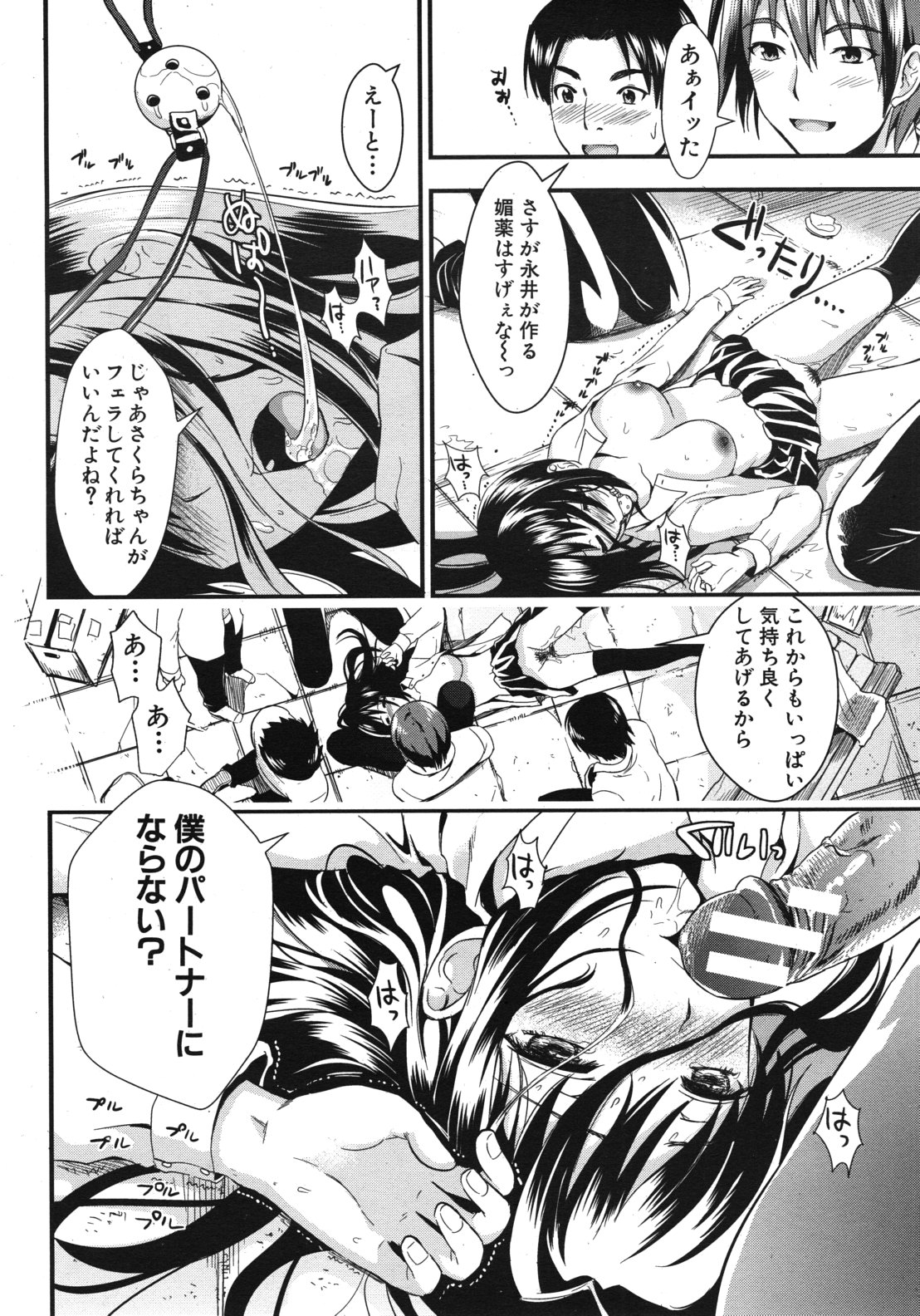 COMIC MUJIN 2012年6月号