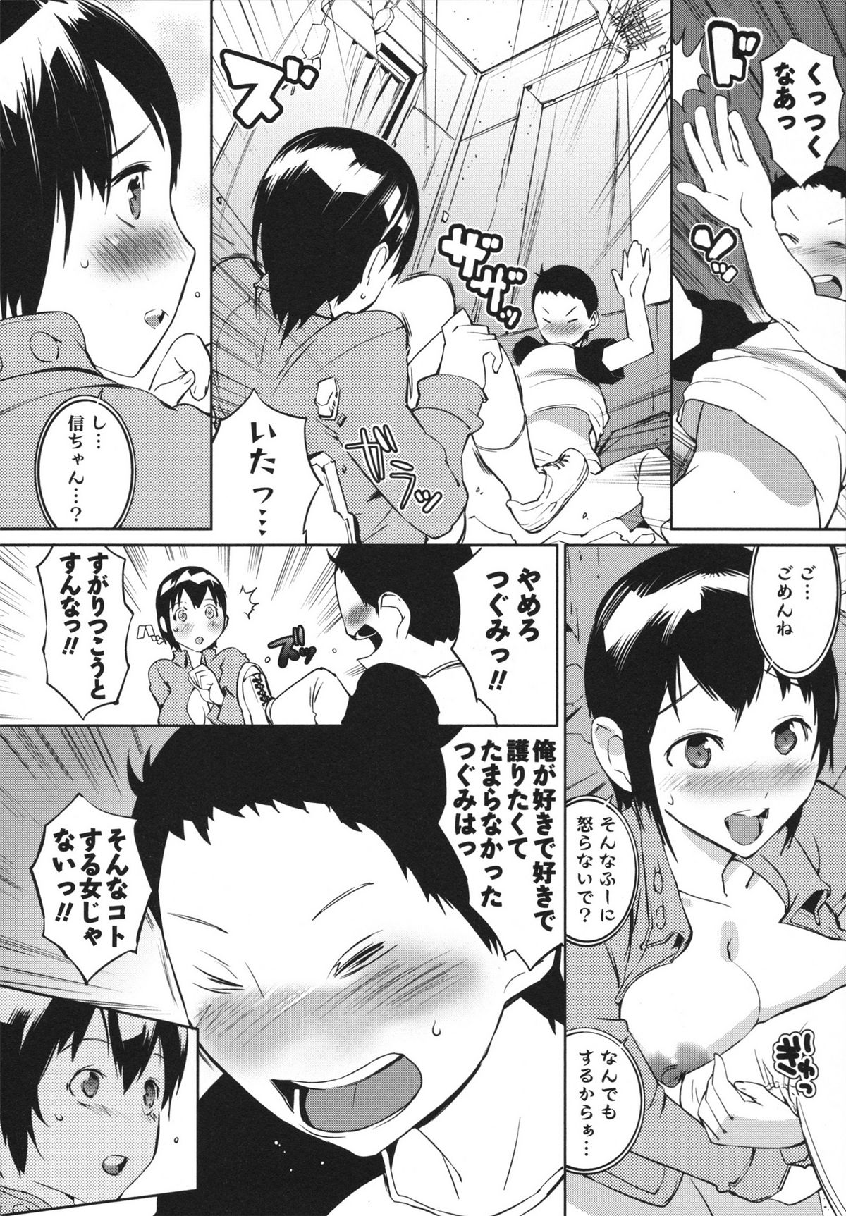 [五十嵐電マ] ぬるぬるめろめろ