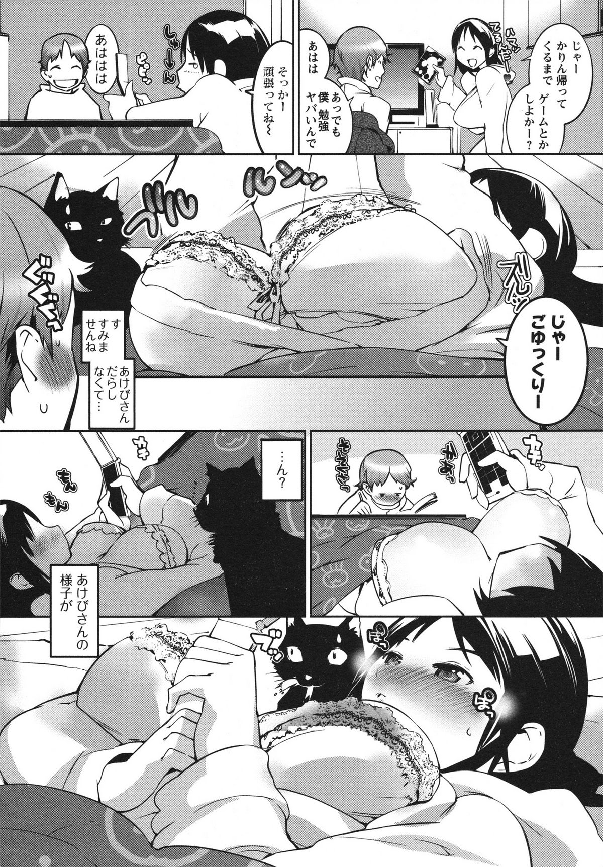 [五十嵐電マ] ぬるぬるめろめろ