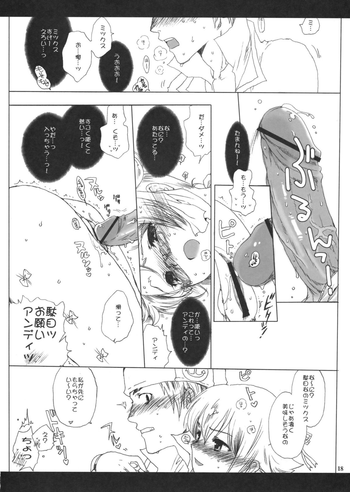 (COMIC1☆6) [爆撃モンキース (犬神尚雪)] 男と女の穴グラム (アクエリオンEVOL)